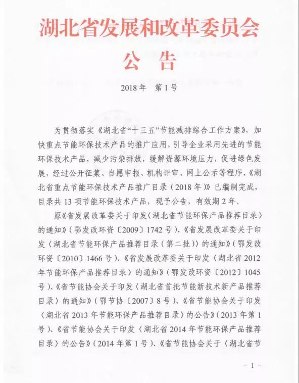 湖北安博网页版蓄电池公铁两用工程车纳入湖北省重点节能环保技术产品推广目录