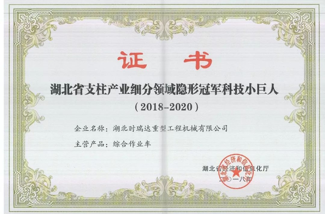 湖北安博网页版被授予“湖北省支柱产业细分领域隐形冠军科技小巨人”​