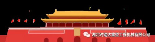 迎国庆 贺中秋|安博网页版重工祝您节日快乐