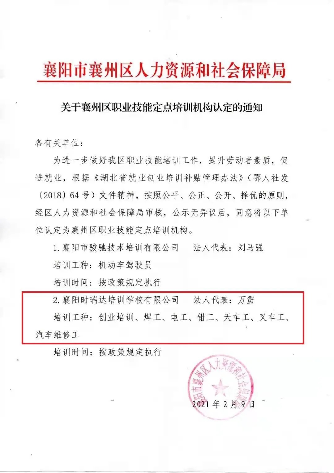 热烈祝贺襄阳安博网页版职业培训学校有限公司被认定为襄阳市襄州区职业技能定点培训机构